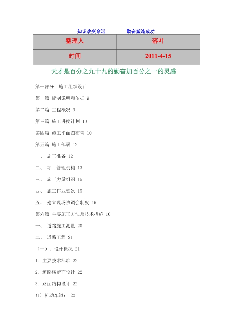 2013-学习资料大全：市政道路施工方案.doc_第1页