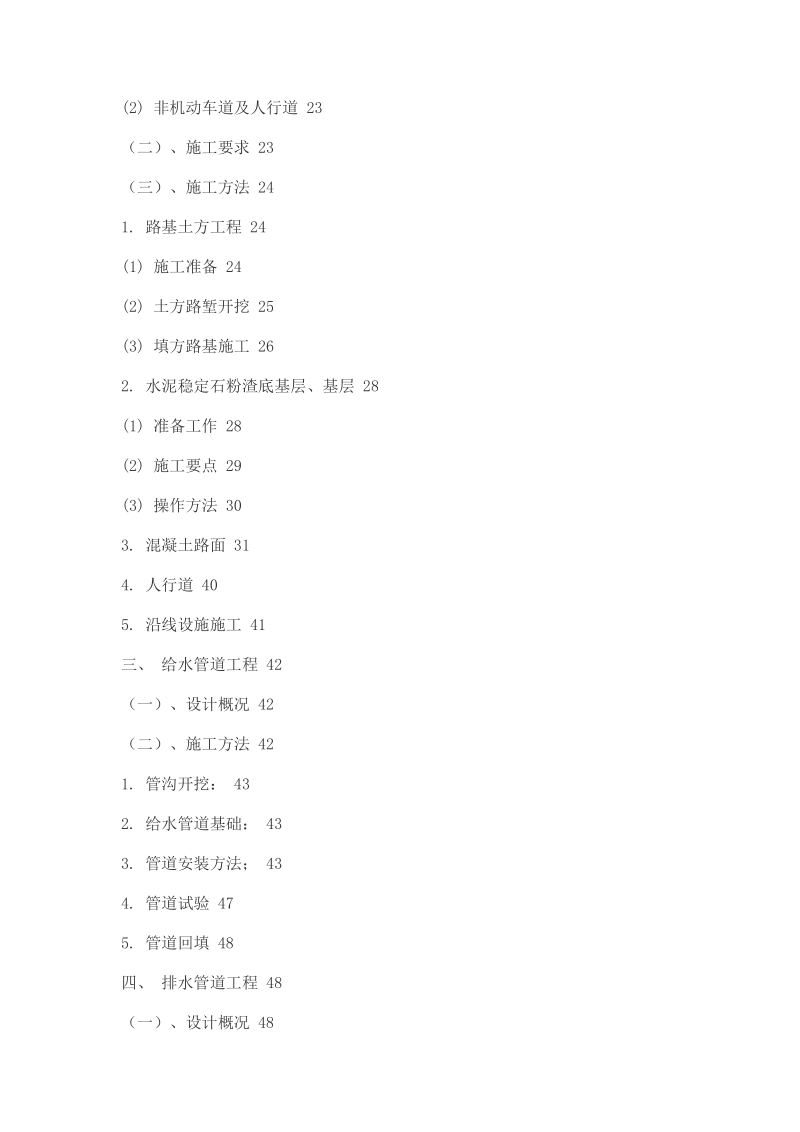 2013-学习资料大全：市政道路施工方案.doc_第2页