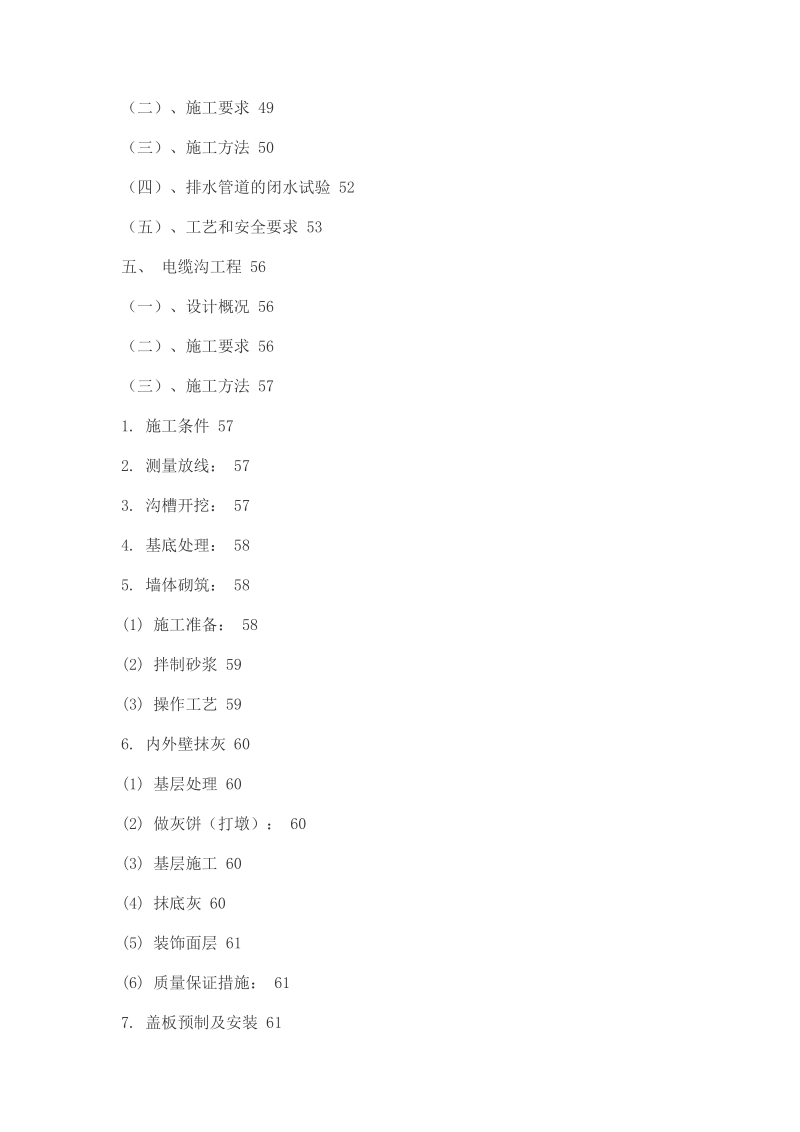 2013-学习资料大全：市政道路施工方案.doc_第3页