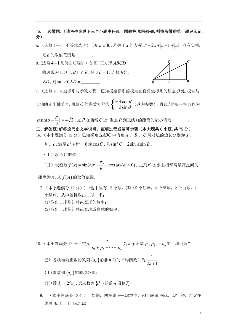 陕西省西工大附中2014届高三数学上学期第三次适应性训练试题 文 北师大版.doc_第3页