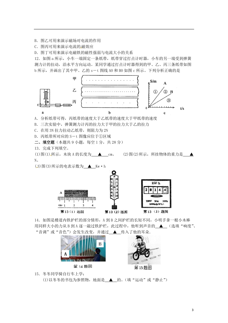 江苏省苏州立达中学2014年中考物理二模试题.doc_第3页