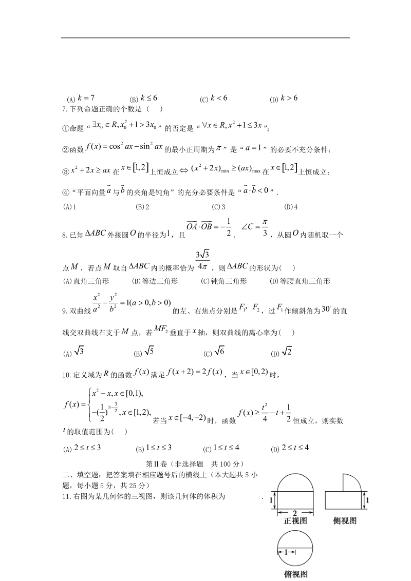 长安一中、高新一中、交大附中、师大附中、西安中学（五校）2014届高三数学第三次模拟试题 文 北师大版.doc_第2页