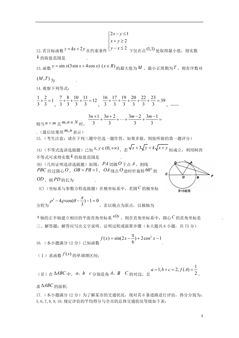 长安一中、高新一中、交大附中、师大附中、西安中学（五校）2014届高三数学第三次模拟试题 文 北师大版.doc_第3页