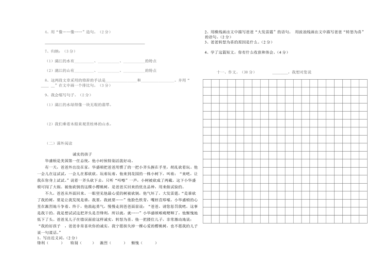 四年级语文下册期中考试卷.doc_第2页