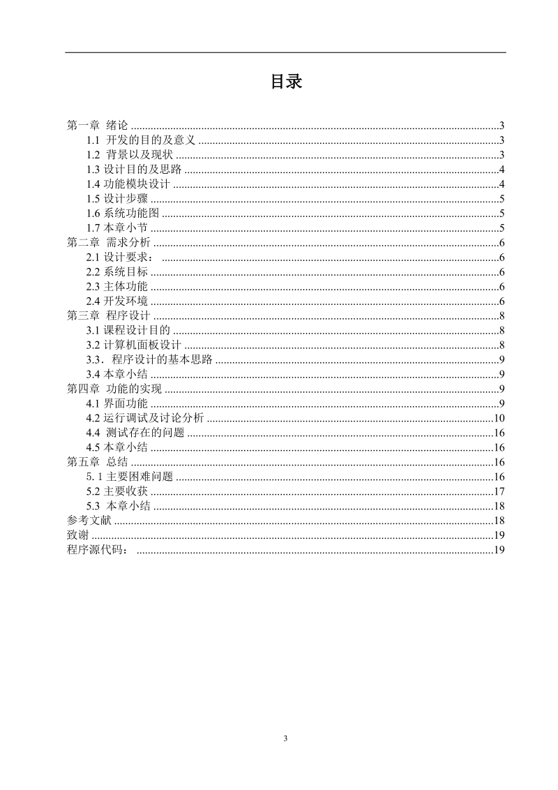 基于java语言的计算器设计与实现毕业论文.doc_第3页