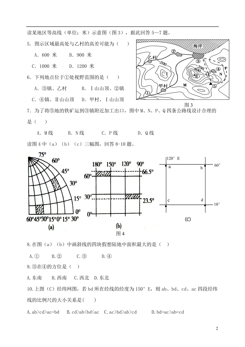 河南省新郑三中2013-2014学年高二地理下学期期中学业水平测试试题（无答案）新人教版.doc_第2页