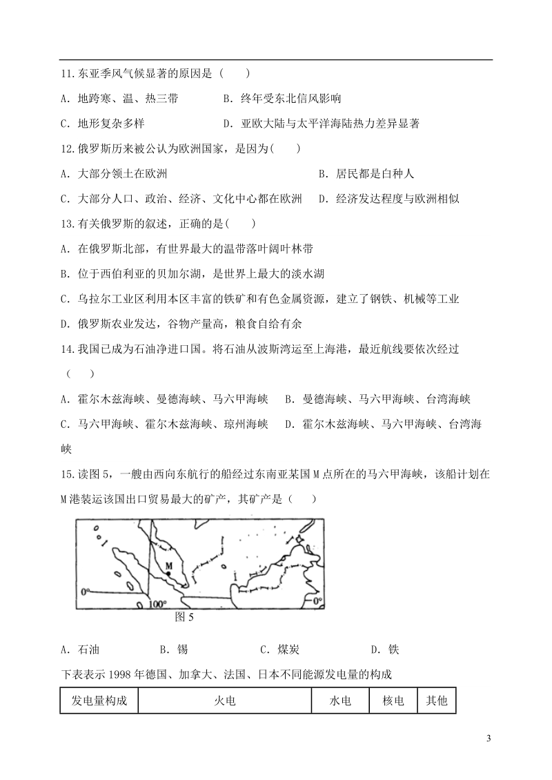 河南省新郑三中2013-2014学年高二地理下学期期中学业水平测试试题（无答案）新人教版.doc_第3页