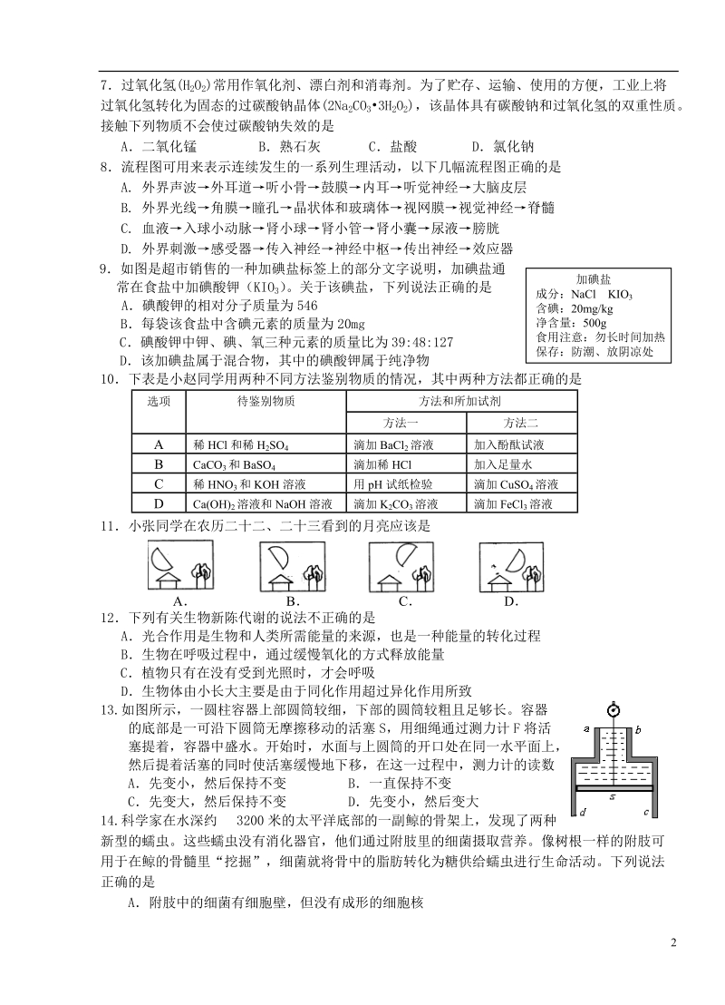 浙江省杭州2014年中考科学模拟命题比赛试题25.doc_第2页