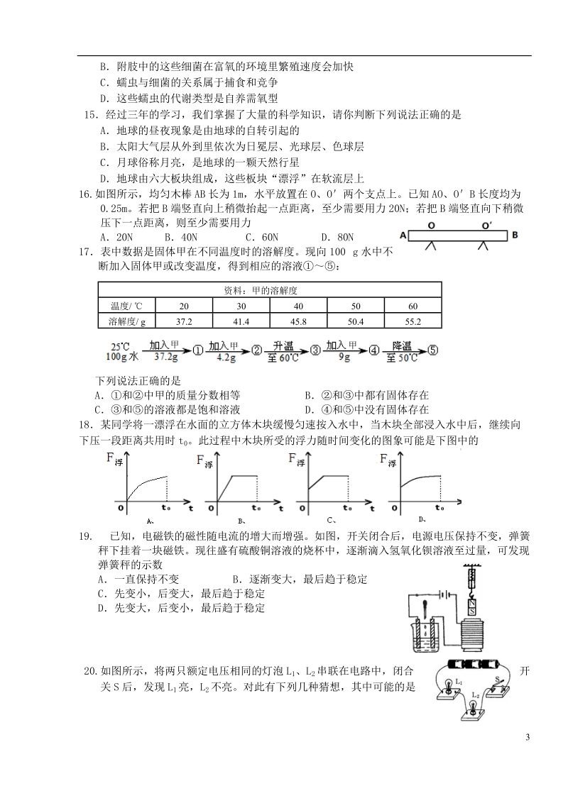 浙江省杭州2014年中考科学模拟命题比赛试题25.doc_第3页