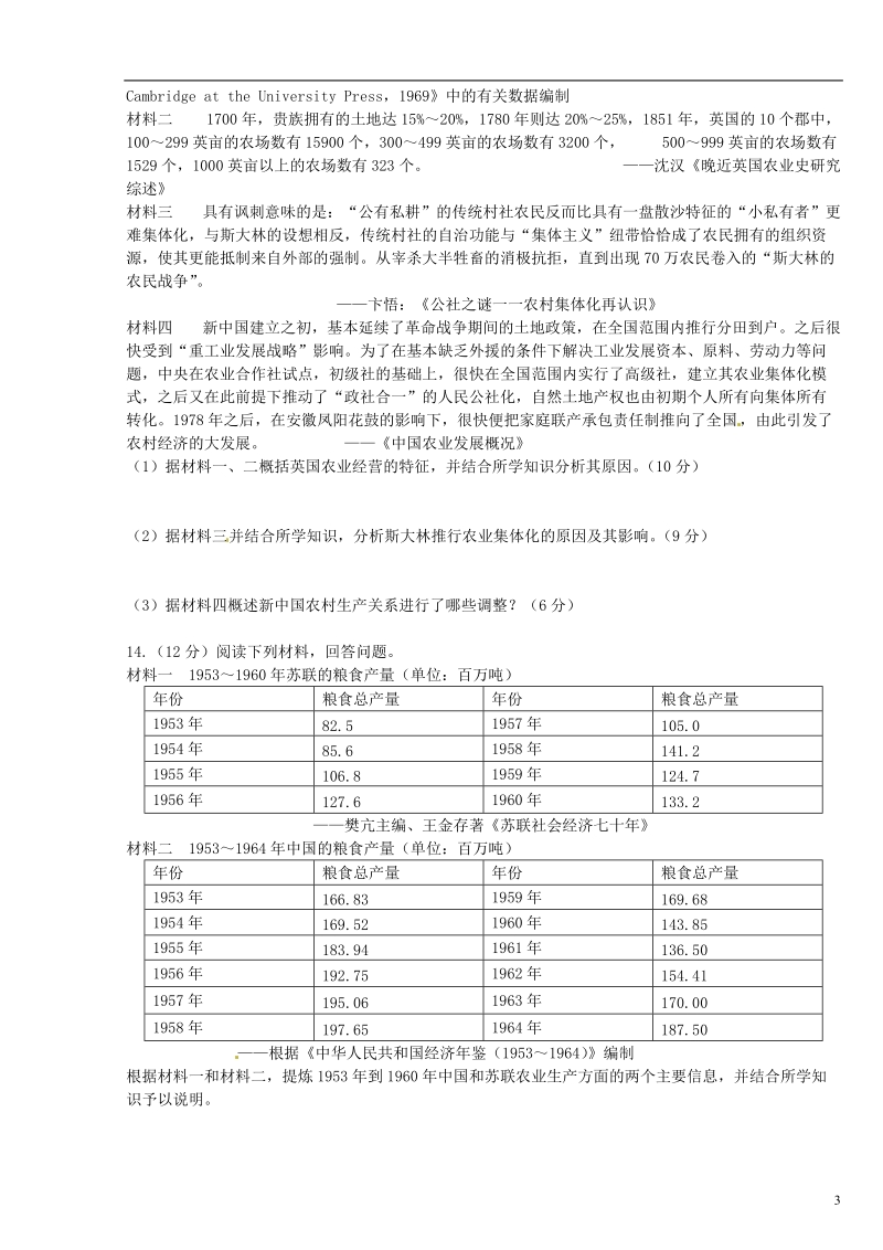 陕西省澄城县寺前中学2014年高三历史统练试题1.doc_第3页