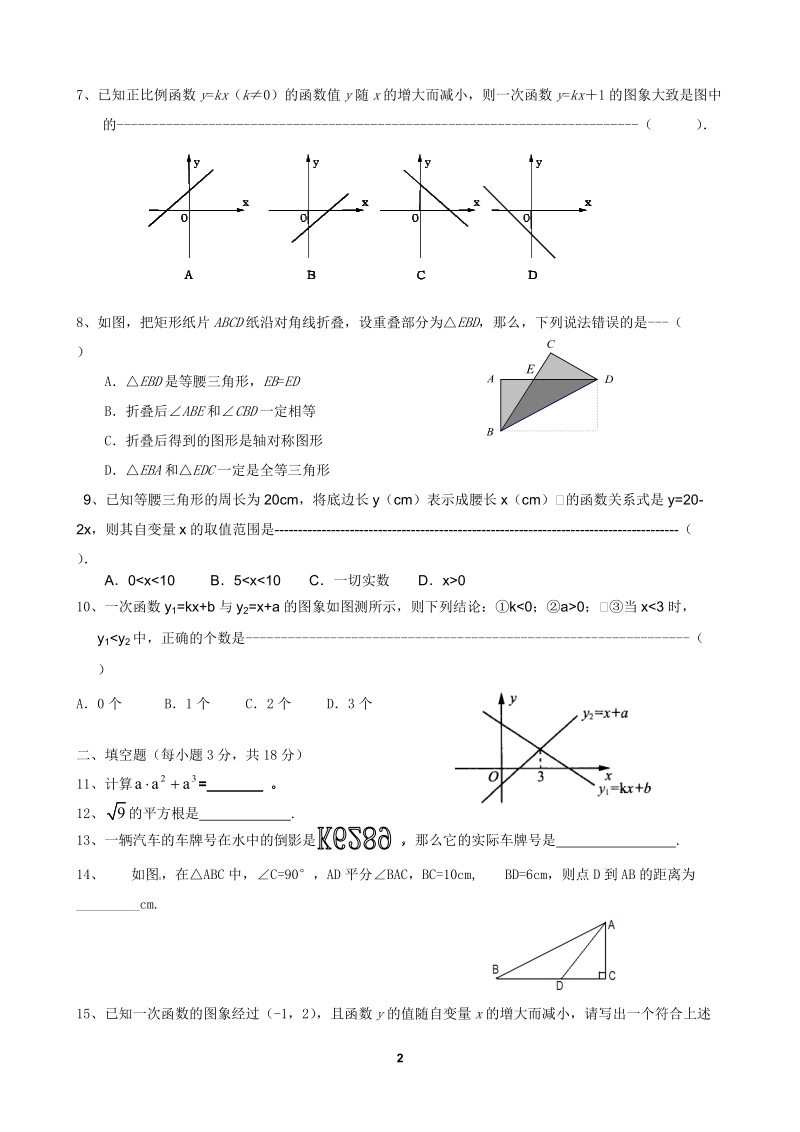 2010—2011八年级第一学期期末数学模拟试卷.doc_第2页