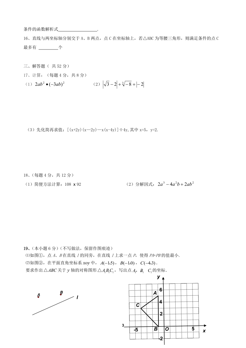 2010—2011八年级第一学期期末数学模拟试卷.doc_第3页