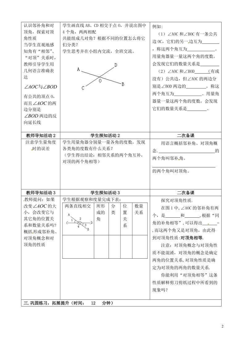 重庆市永川区第五中学校七年级数学下册 5.1.1 相交线教案 （新版）新人教版.doc_第2页