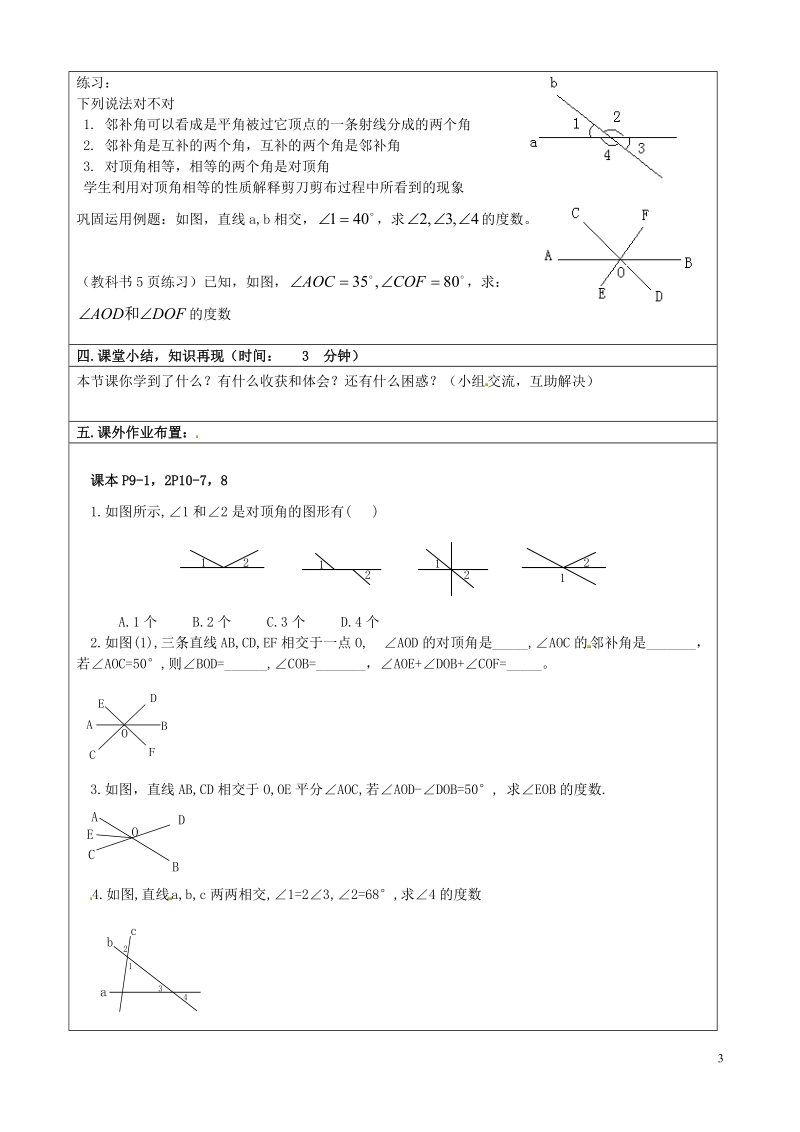 重庆市永川区第五中学校七年级数学下册 5.1.1 相交线教案 （新版）新人教版.doc_第3页