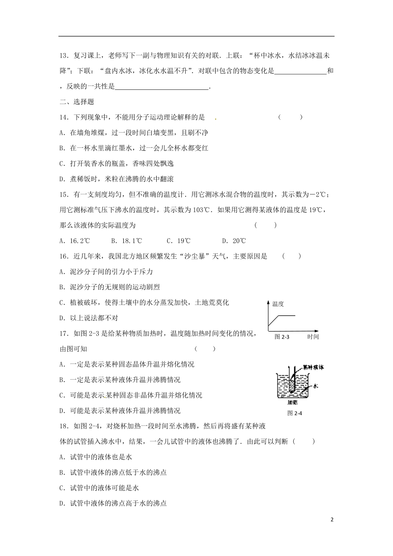 连云港市东海县晶都双语学校八年级物理上册 第2章 物态变化单元综合测试题2 苏科版.doc_第2页