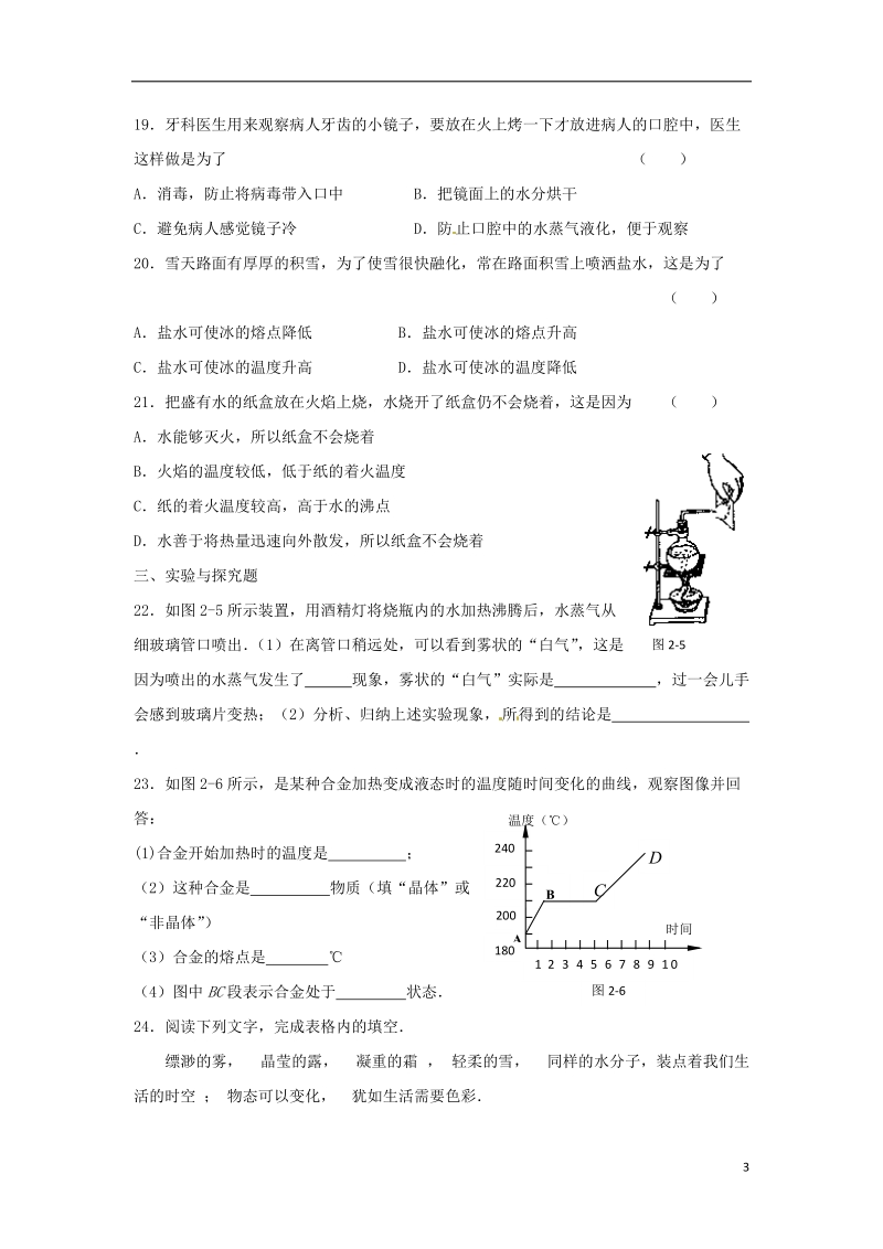 连云港市东海县晶都双语学校八年级物理上册 第2章 物态变化单元综合测试题2 苏科版.doc_第3页