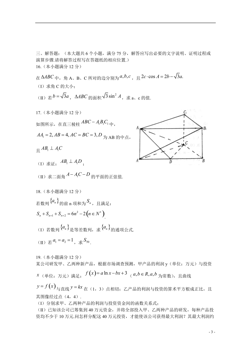 襄阳市第五中学2015届高三数学上学期六调考试试题 理.doc_第3页