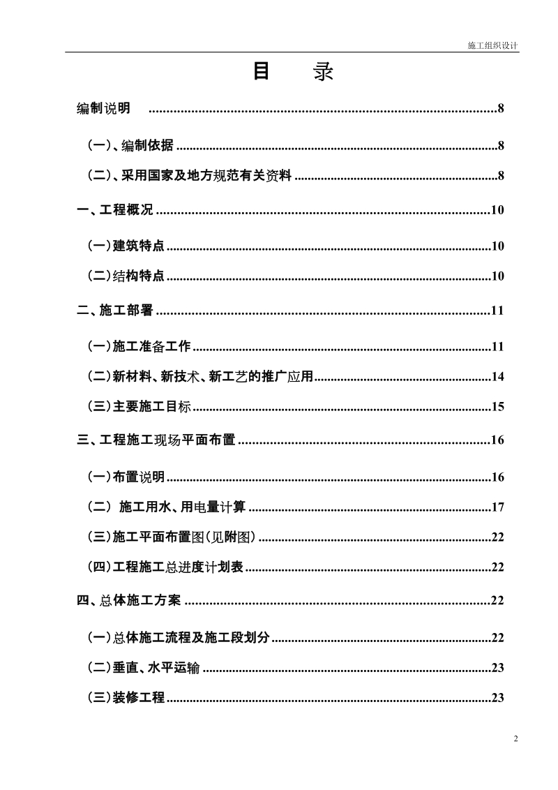 国家线缆检测中心施工组织设计.doc_第2页