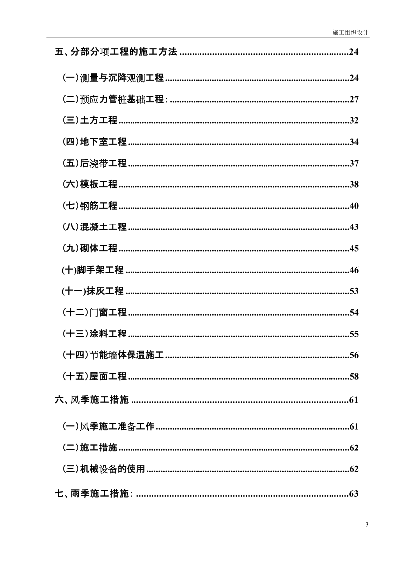 国家线缆检测中心施工组织设计.doc_第3页