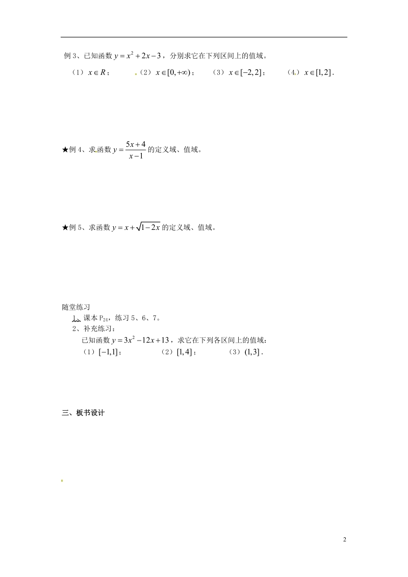 淮安市涟水县第一中学高中数学 函数的概念学案2 新人教a版必修1 .doc_第2页