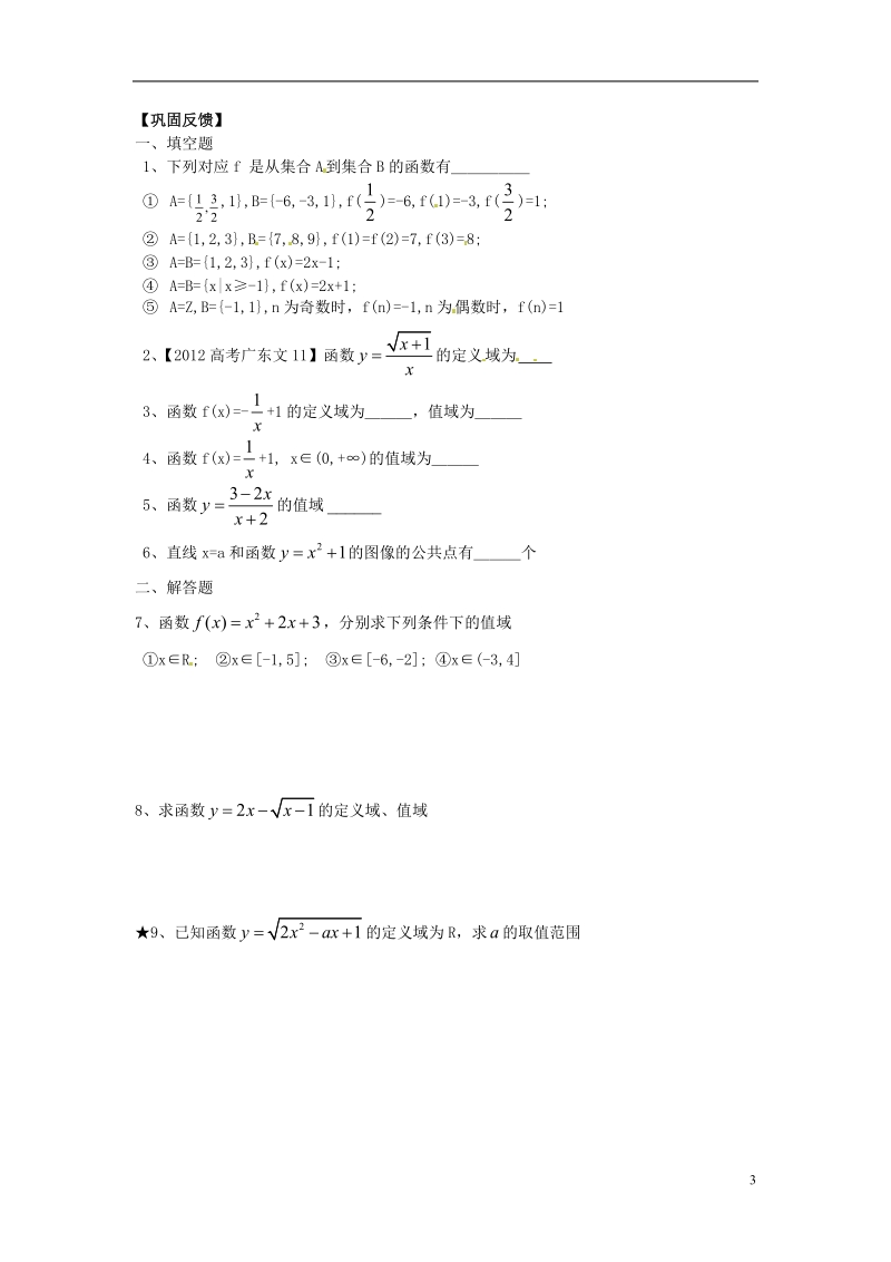 淮安市涟水县第一中学高中数学 函数的概念学案2 新人教a版必修1 .doc_第3页