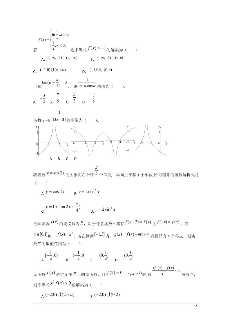 福建省连江文笔中学2015届高三数学上学期期中试卷 理.doc_第2页