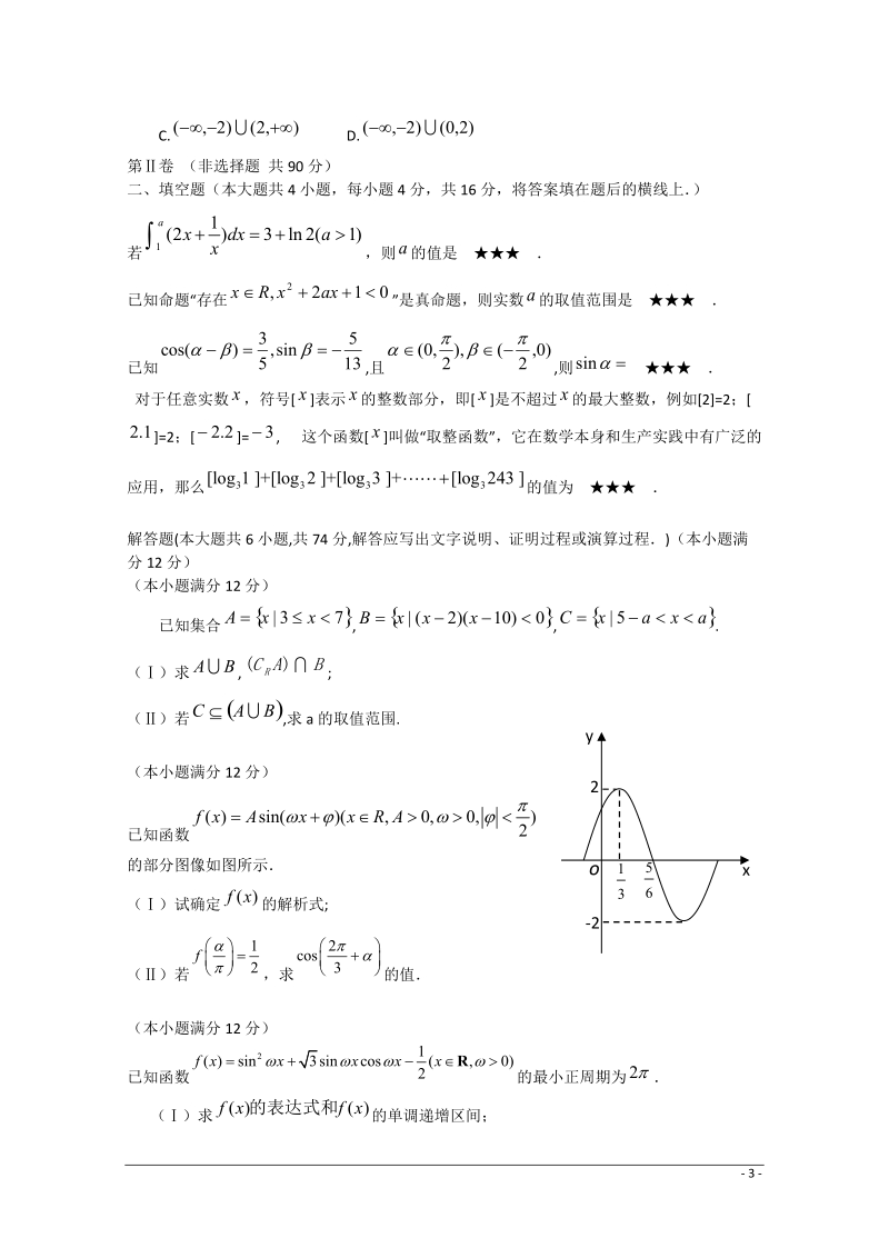 福建省连江文笔中学2015届高三数学上学期期中试卷 理.doc_第3页