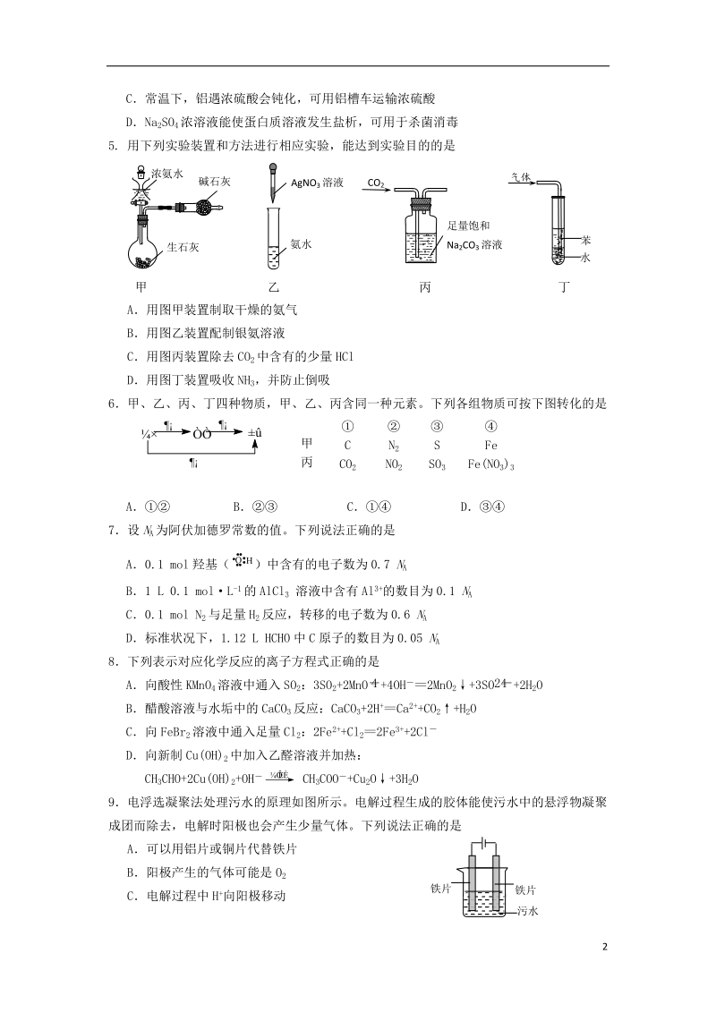 江苏省扬州市2014届高三化学上学期期末考试试题苏教版.doc_第2页