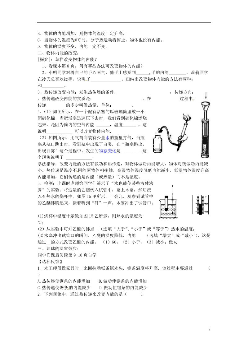 金溪县第二中学九年级物理全册 第十三章 内能 13.2 内能导学案（无答案）（新版）新人教版.doc_第2页