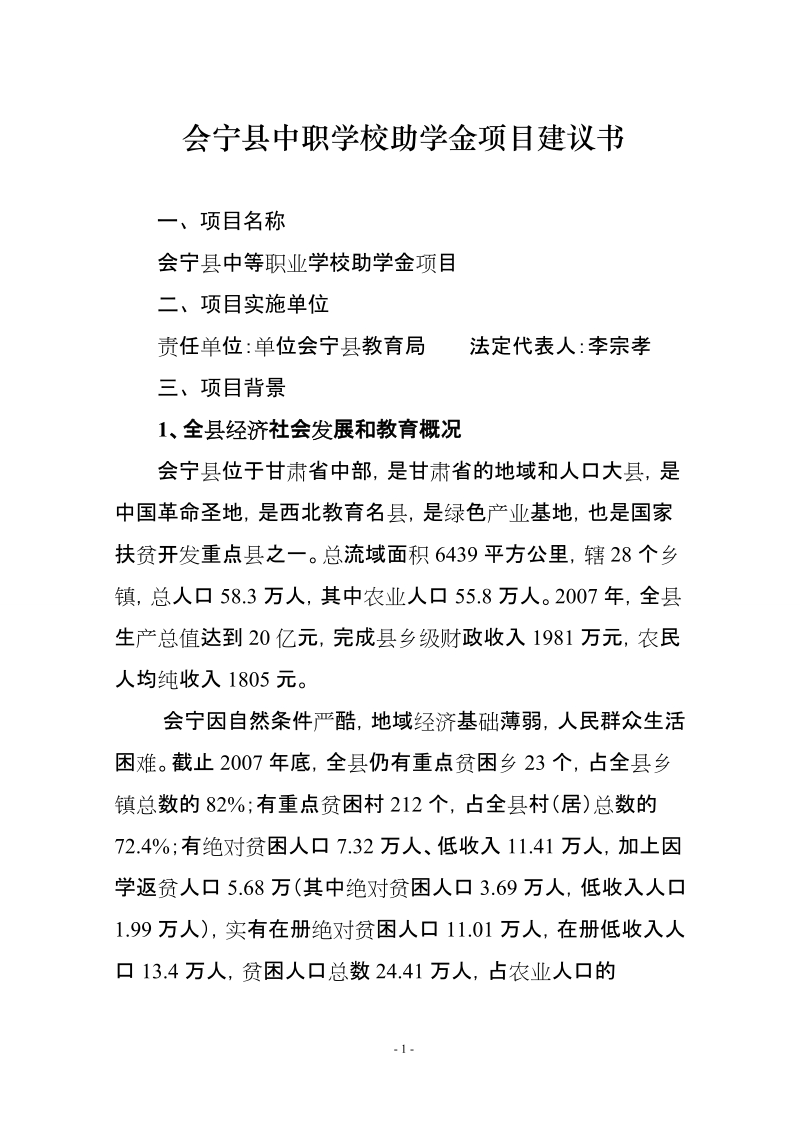 中等职业学校助学金项目建议书.doc_第2页