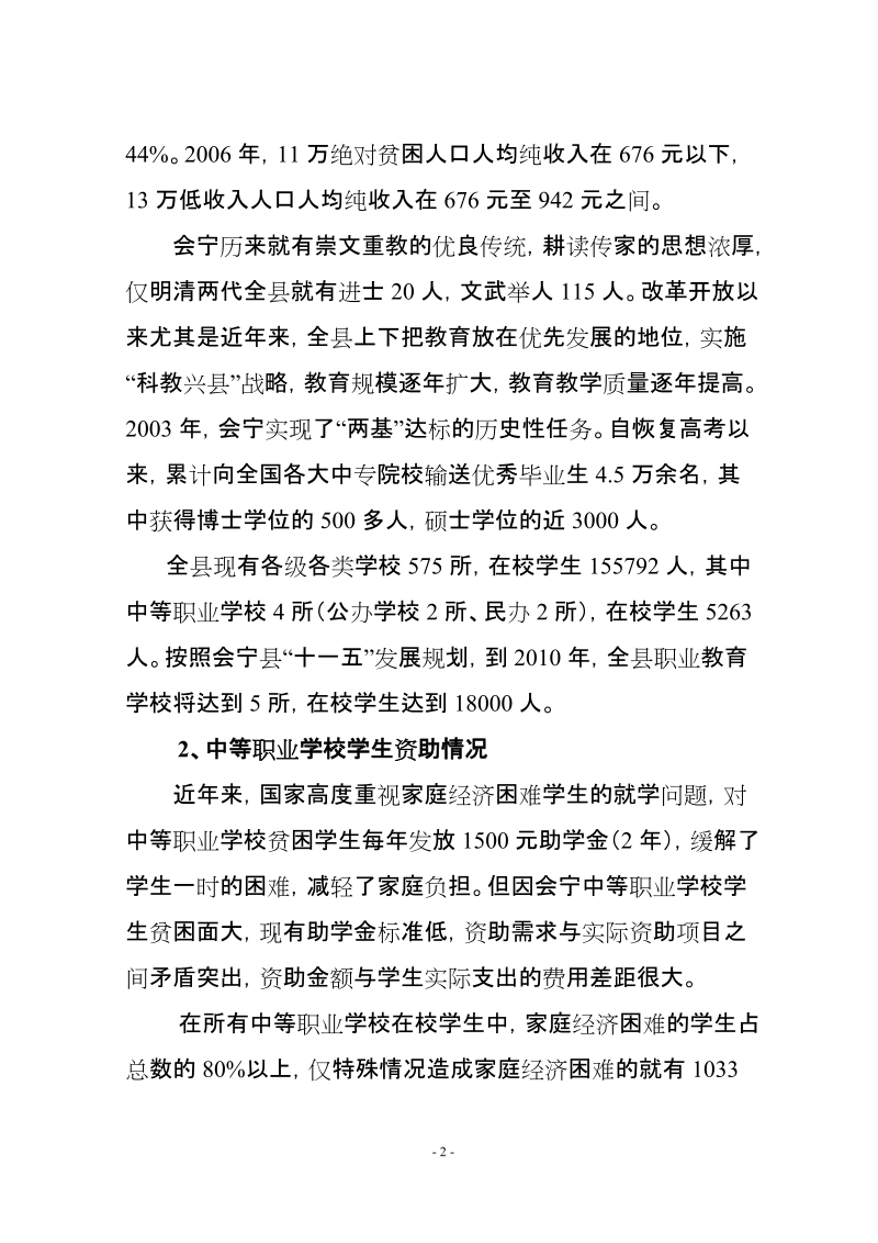 中等职业学校助学金项目建议书.doc_第3页