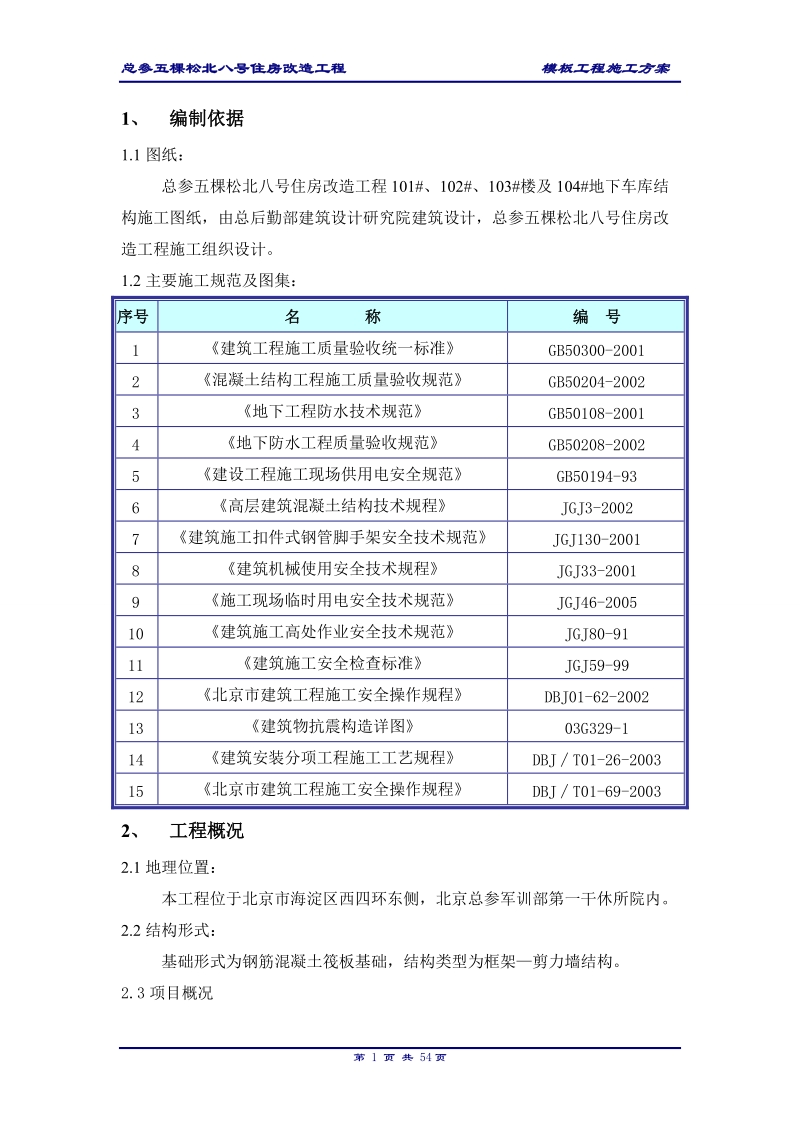 五棵松地下模板施工方案(软模).doc_第1页