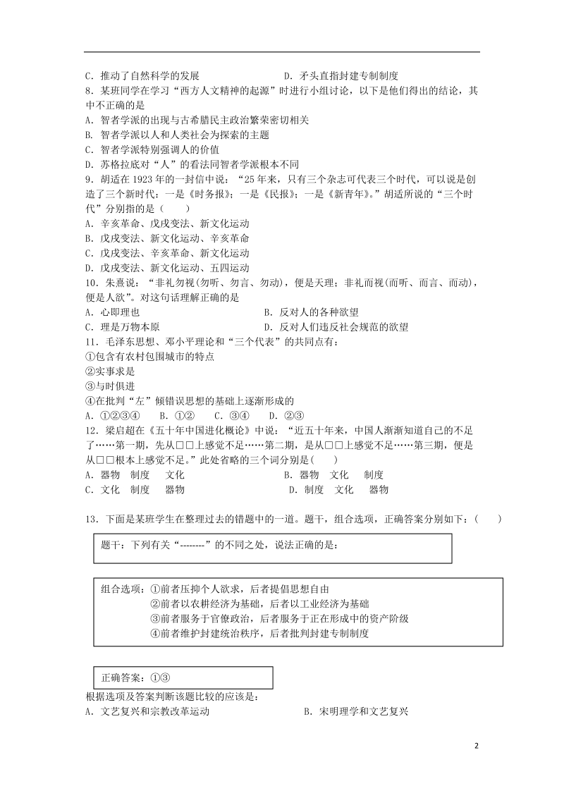 江西省南昌三中2013-2014学年高二历史下学期期中试题新人教版.doc_第2页