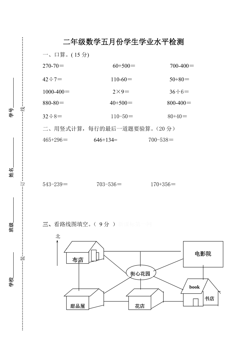 二年级数学试卷.doc_第1页