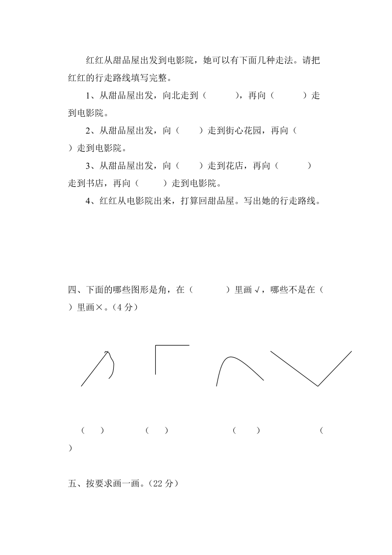 二年级数学试卷.doc_第2页