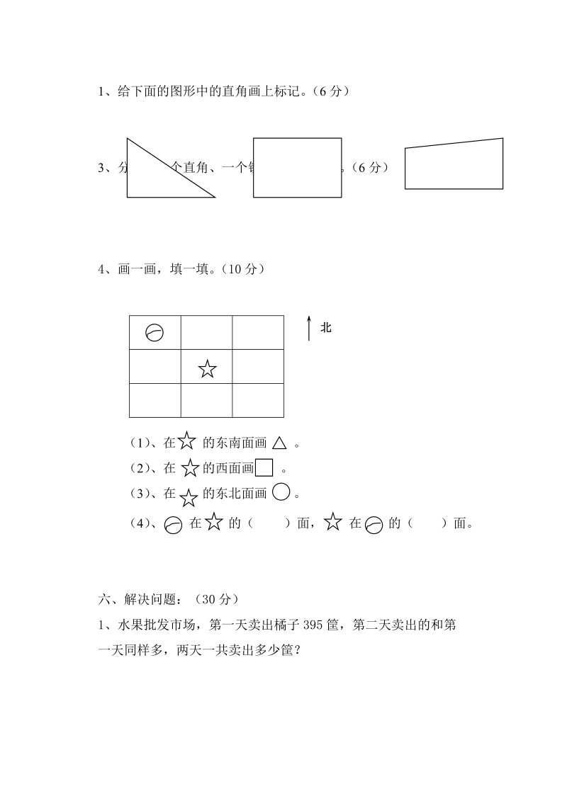 二年级数学试卷.doc_第3页