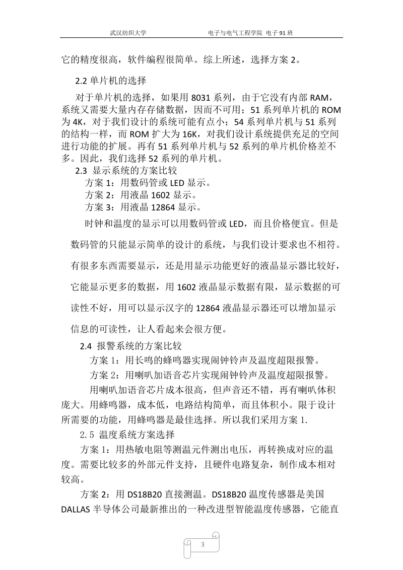 基于51单片机lcd电子时钟毕业设计.doc_第3页