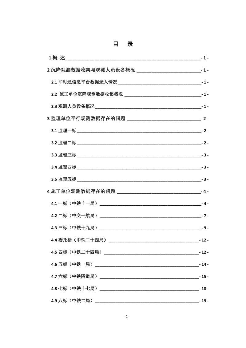 2012年7月合福铁路闽赣段线下工程沉降变形观测检查报告.doc_第2页