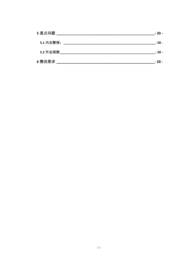 2012年7月合福铁路闽赣段线下工程沉降变形观测检查报告.doc_第3页