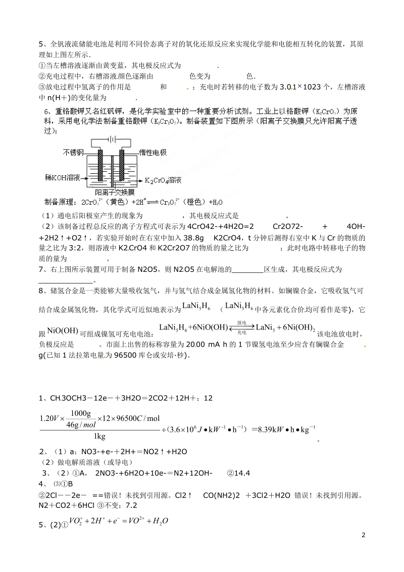 湘潭市凤凰中学2015届高三化学 电化学专题练习.doc_第2页