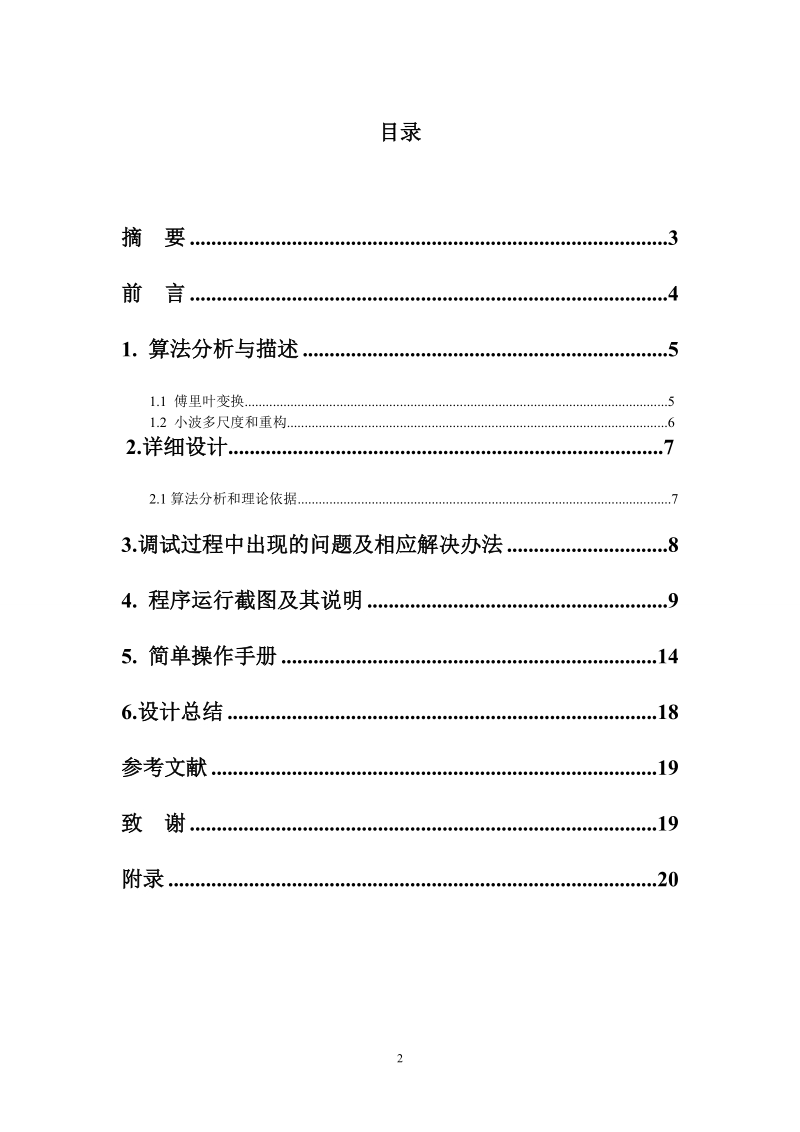 图像变换程序设计.doc_第2页