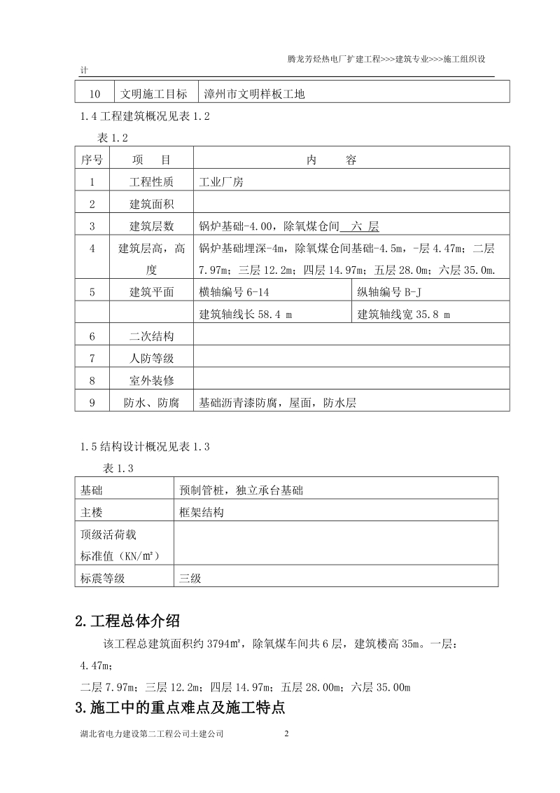 土建施工组织设计原.doc_第2页