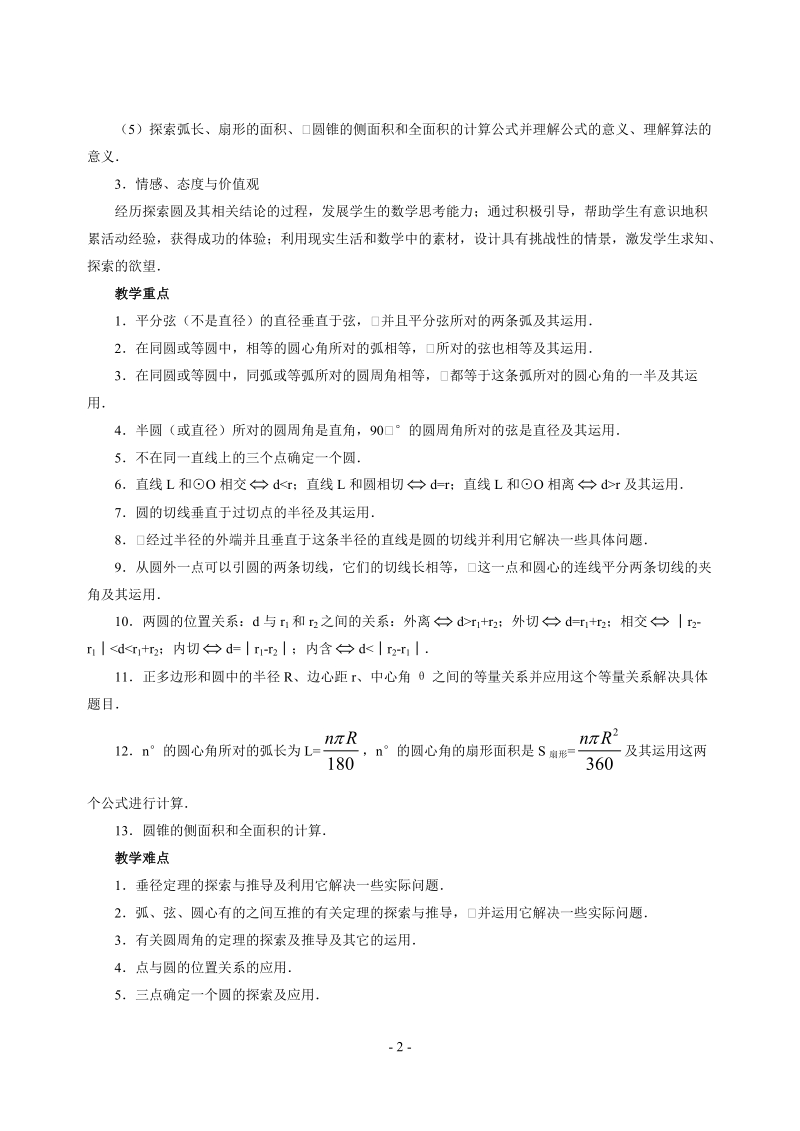 初中三年级数学_圆_全章教案.doc_第2页