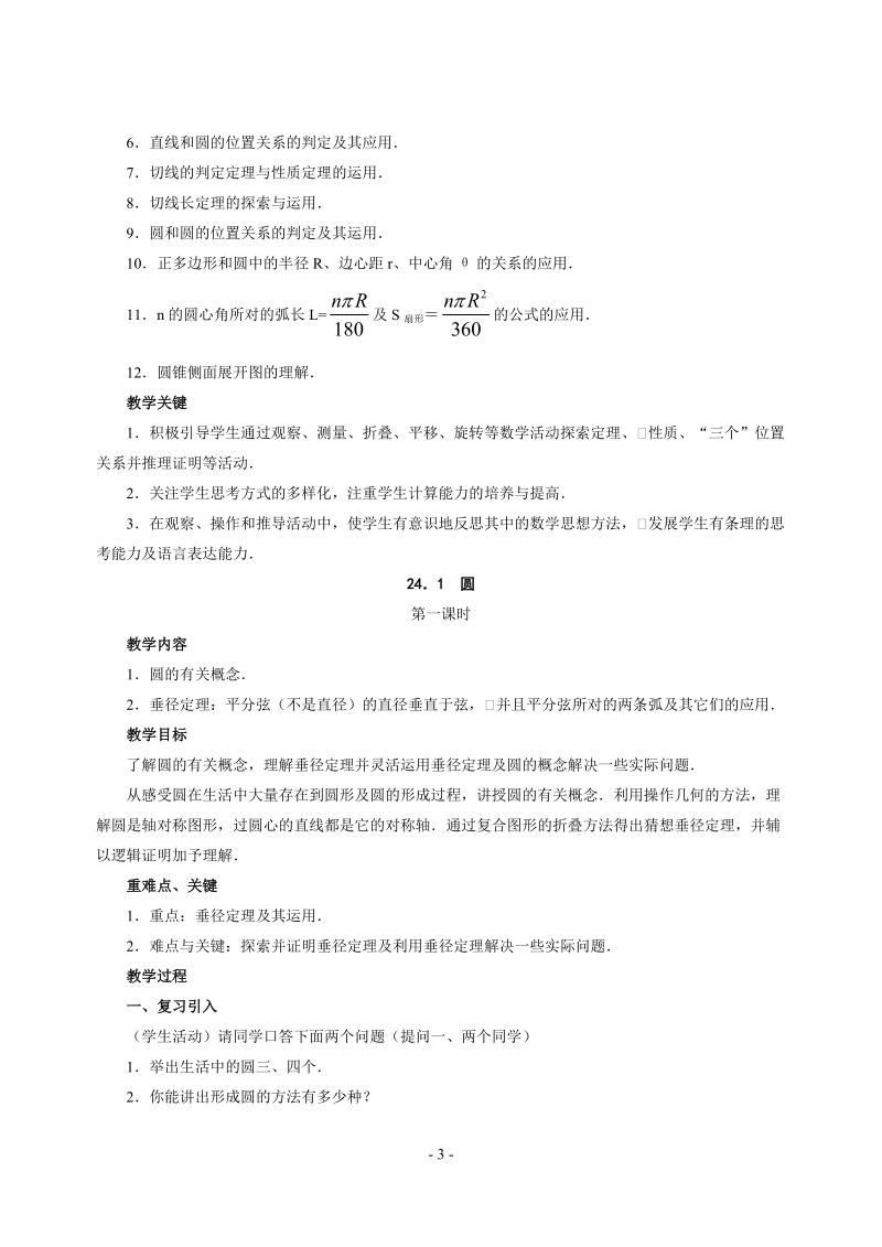 初中三年级数学_圆_全章教案.doc_第3页