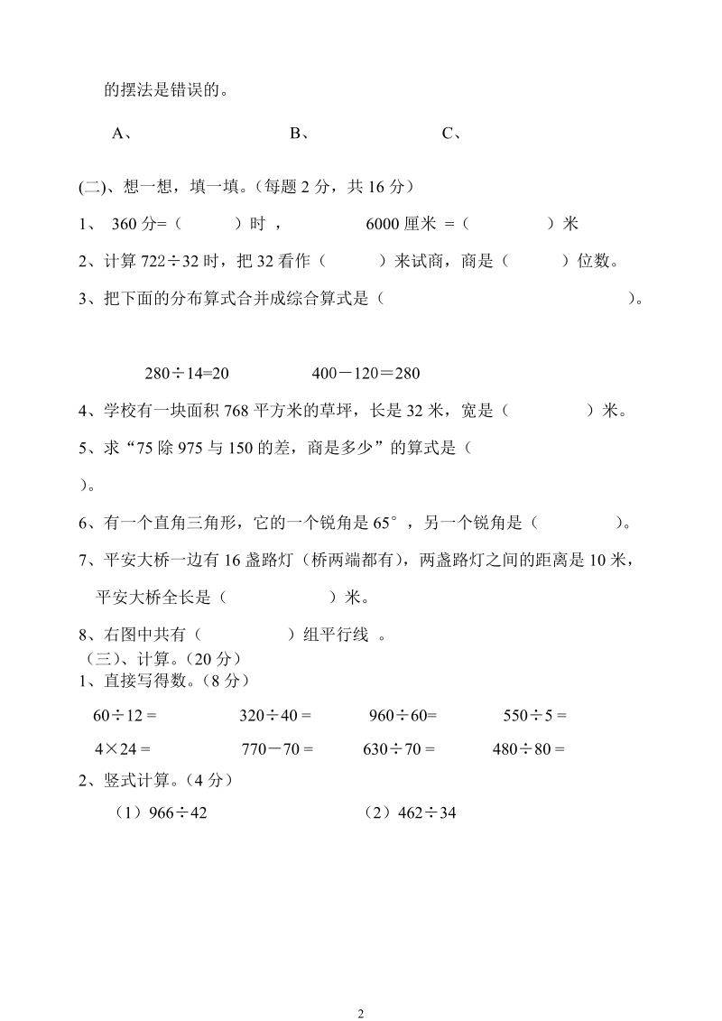 2010年四年级数学期中摸底试题.doc_第2页