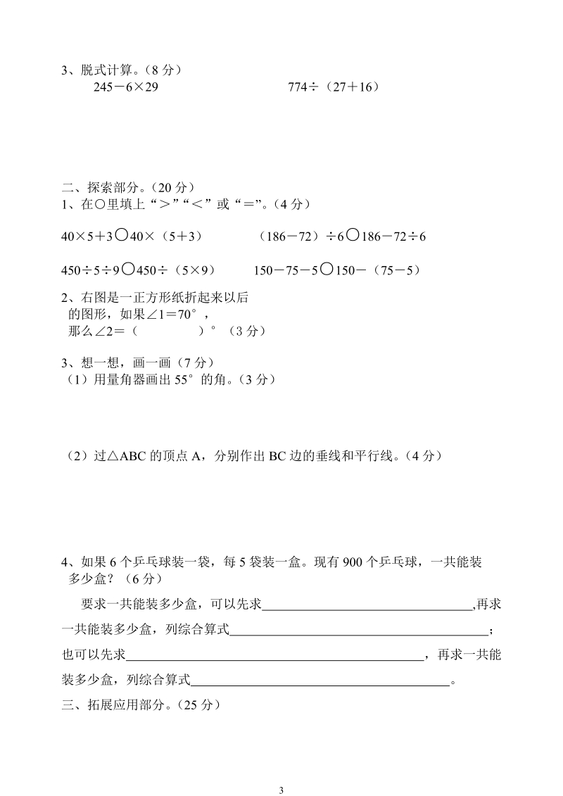 2010年四年级数学期中摸底试题.doc_第3页