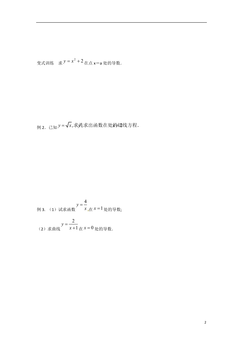 涟水县第一中学高中数学 第三章第4课  瞬时变化率 导数教学案 苏教版选修1-1.doc_第2页