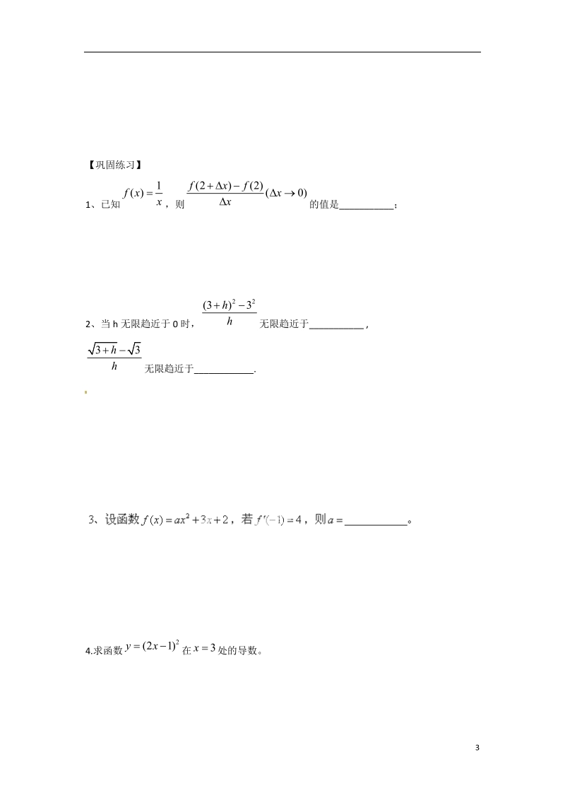 涟水县第一中学高中数学 第三章第4课  瞬时变化率 导数教学案 苏教版选修1-1.doc_第3页