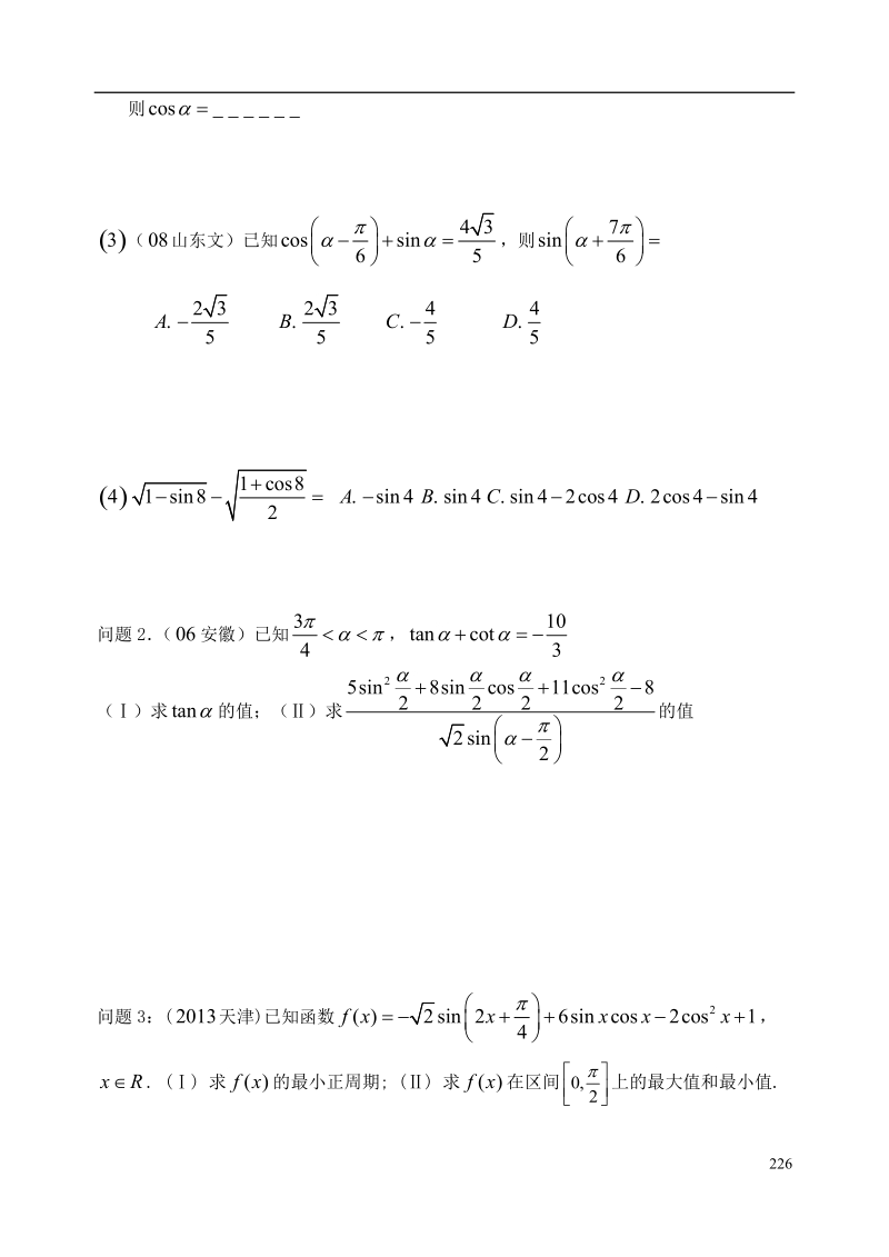 西安市昆仑中学2014届高考数学一轮复习讲义 第32课时 三角函数的化简、求值和证明 理.doc_第2页