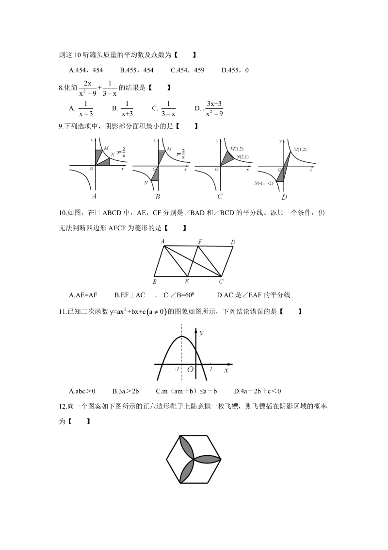 2012山东威海数学中考试题.doc_第2页